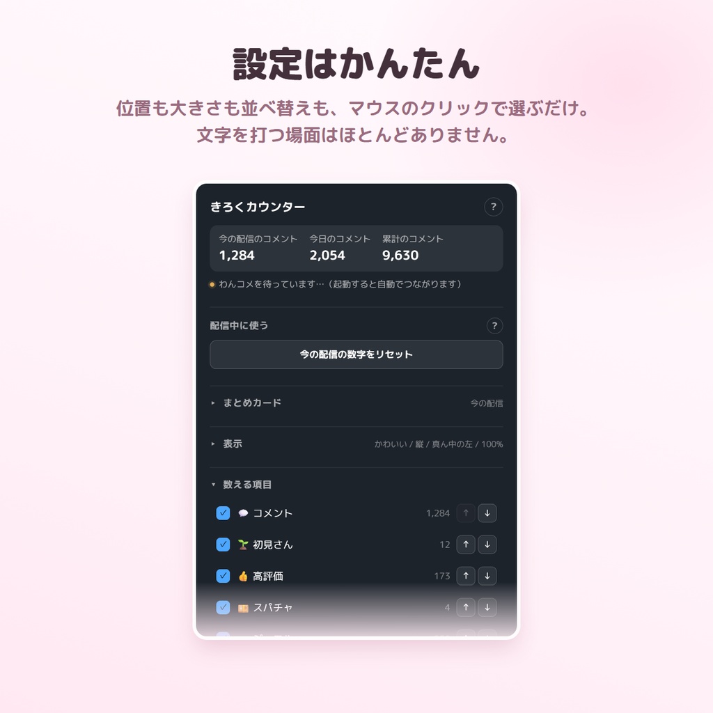 【無料版あり】きろくカウンター|コメントも高評価も、配信をまたいで残る【わんコメ連動】