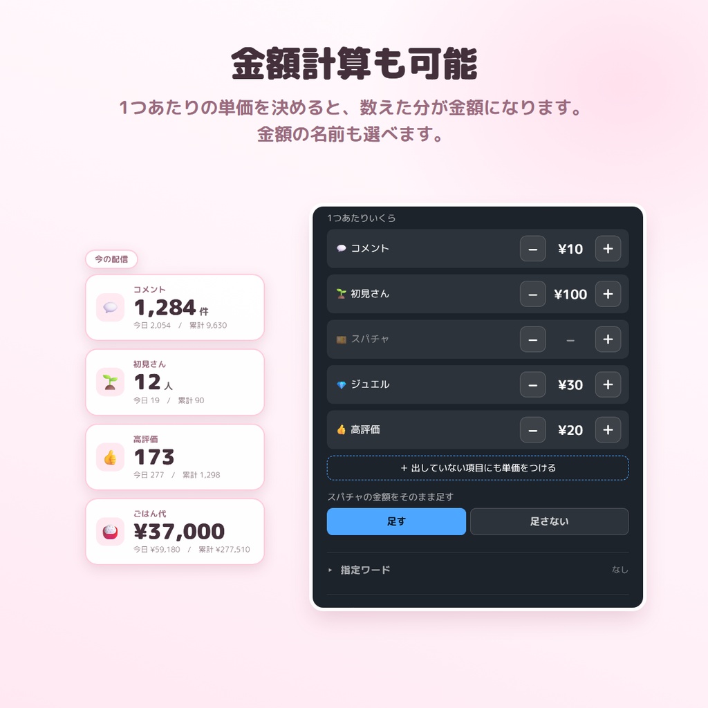 【無料版あり】きろくカウンター|コメントも高評価も、配信をまたいで残る【わんコメ連動】