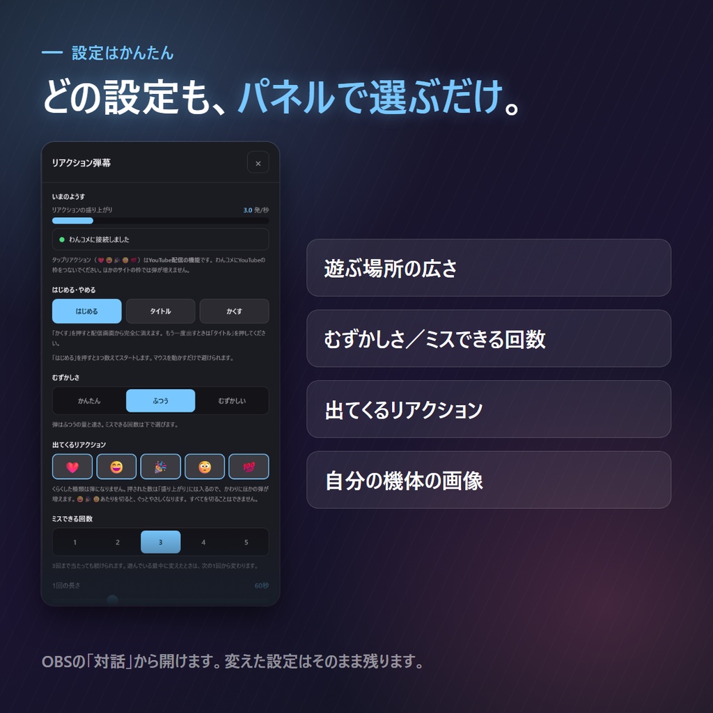 【わんコメ連動】リアクション弾幕 | リアクションが弾になる視聴者参加型ゲーム