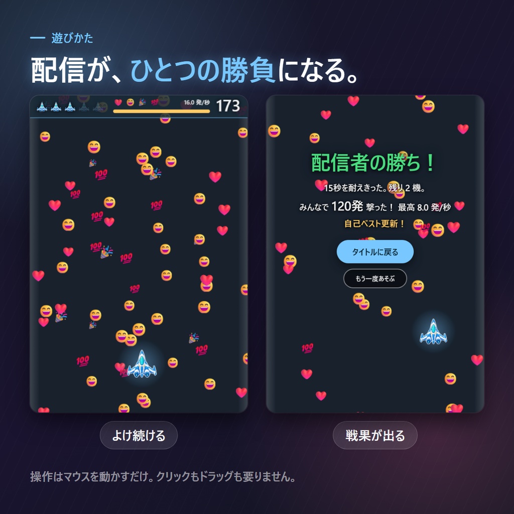 【わんコメ連動】リアクション弾幕 | リアクションが弾になる視聴者参加型ゲーム