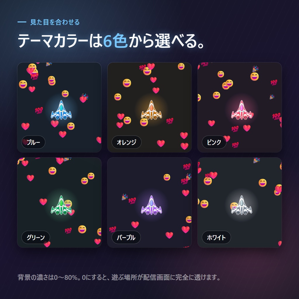 【わんコメ連動】リアクション弾幕 | リアクションが弾になる視聴者参加型ゲーム