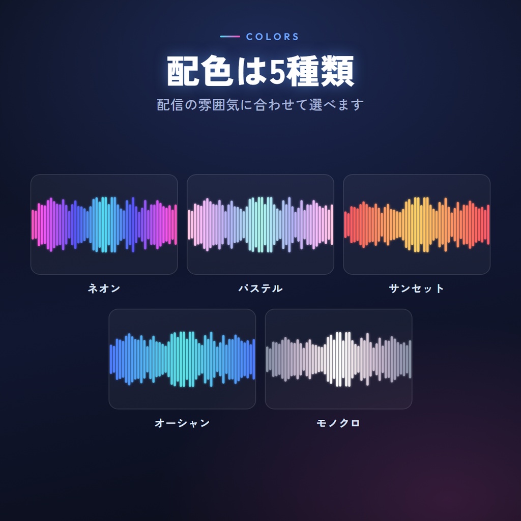 【無料版あり】サウンドウェーブ|配信の音が光る波になる、OBS用オーディオビジュアライザー