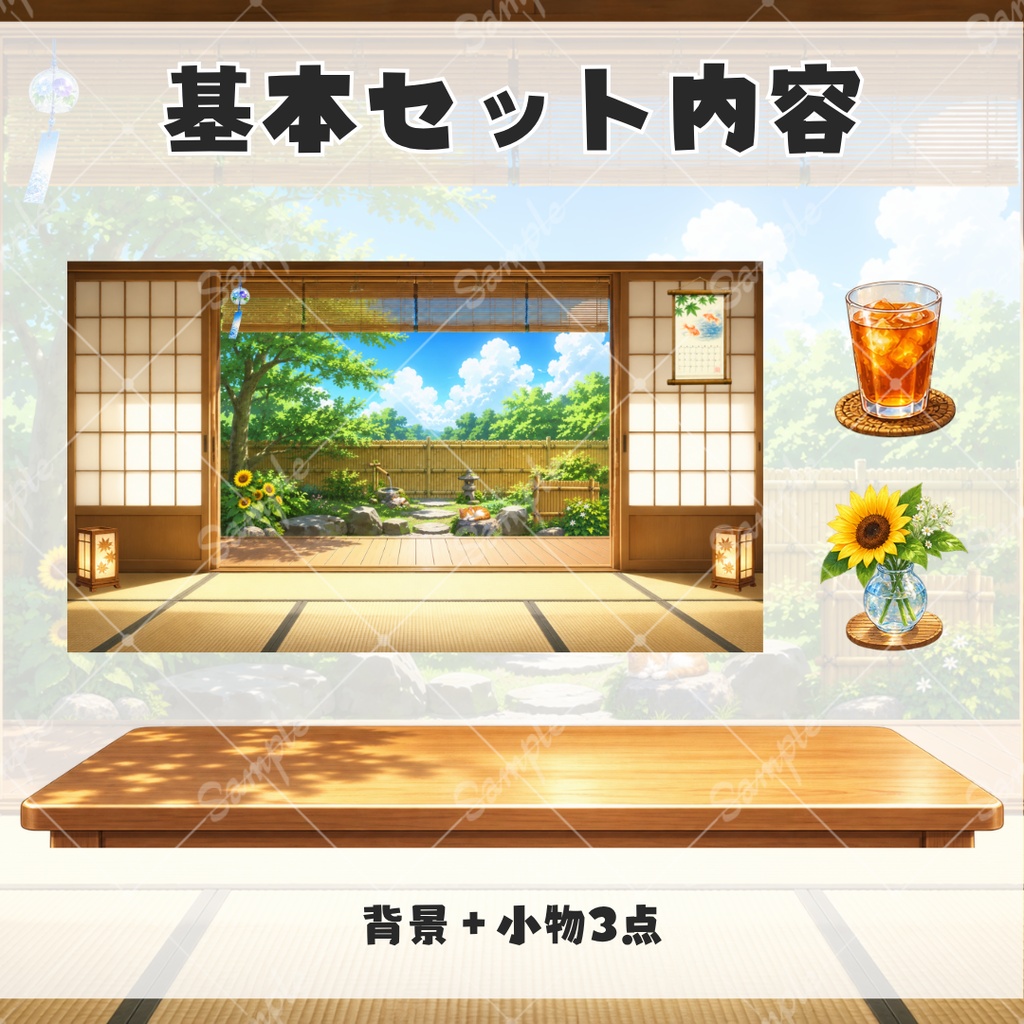 【配信用背景&小物セット】風待ちの縁側