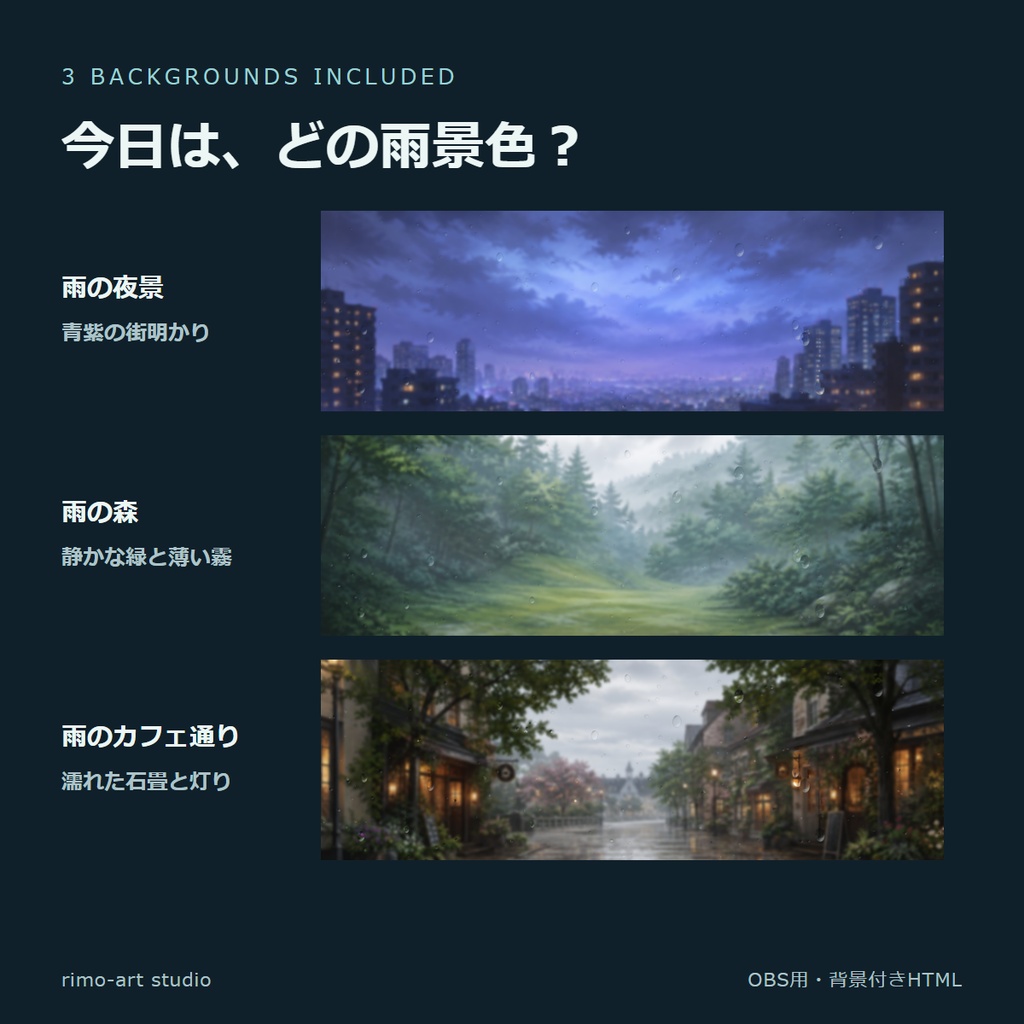 雨の窓 - 雨粒とすりガラスを重ねるOBS用ツール