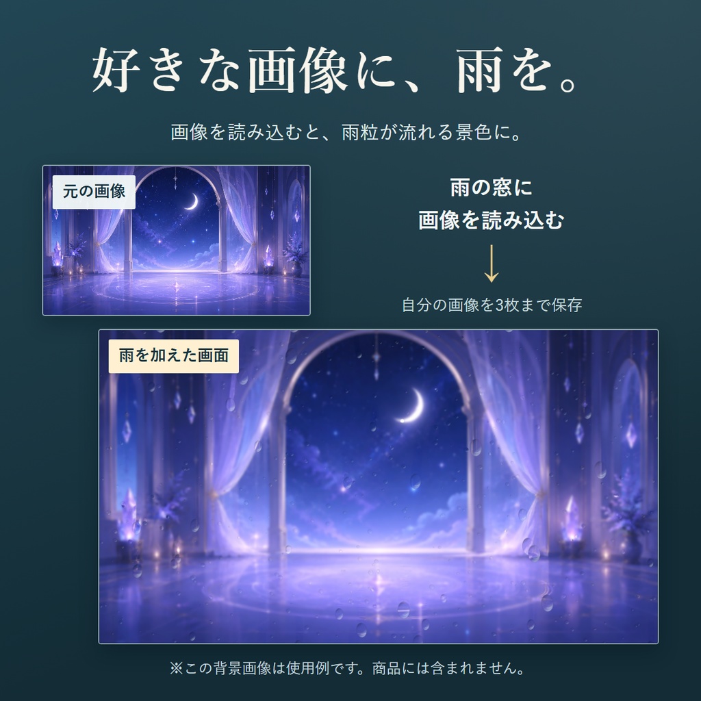 雨の窓 - 雨粒とすりガラスを重ねるOBS用ツール