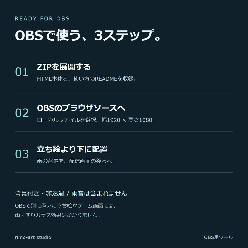 雨の窓 - 雨粒とすりガラスを重ねるOBS用ツール