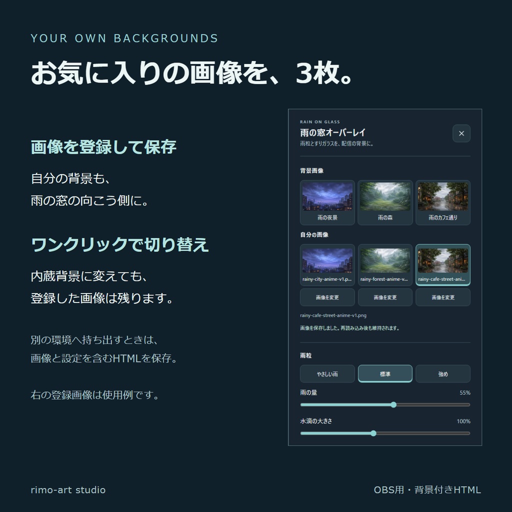 雨の窓 - 雨粒とすりガラスを重ねるOBS用ツール