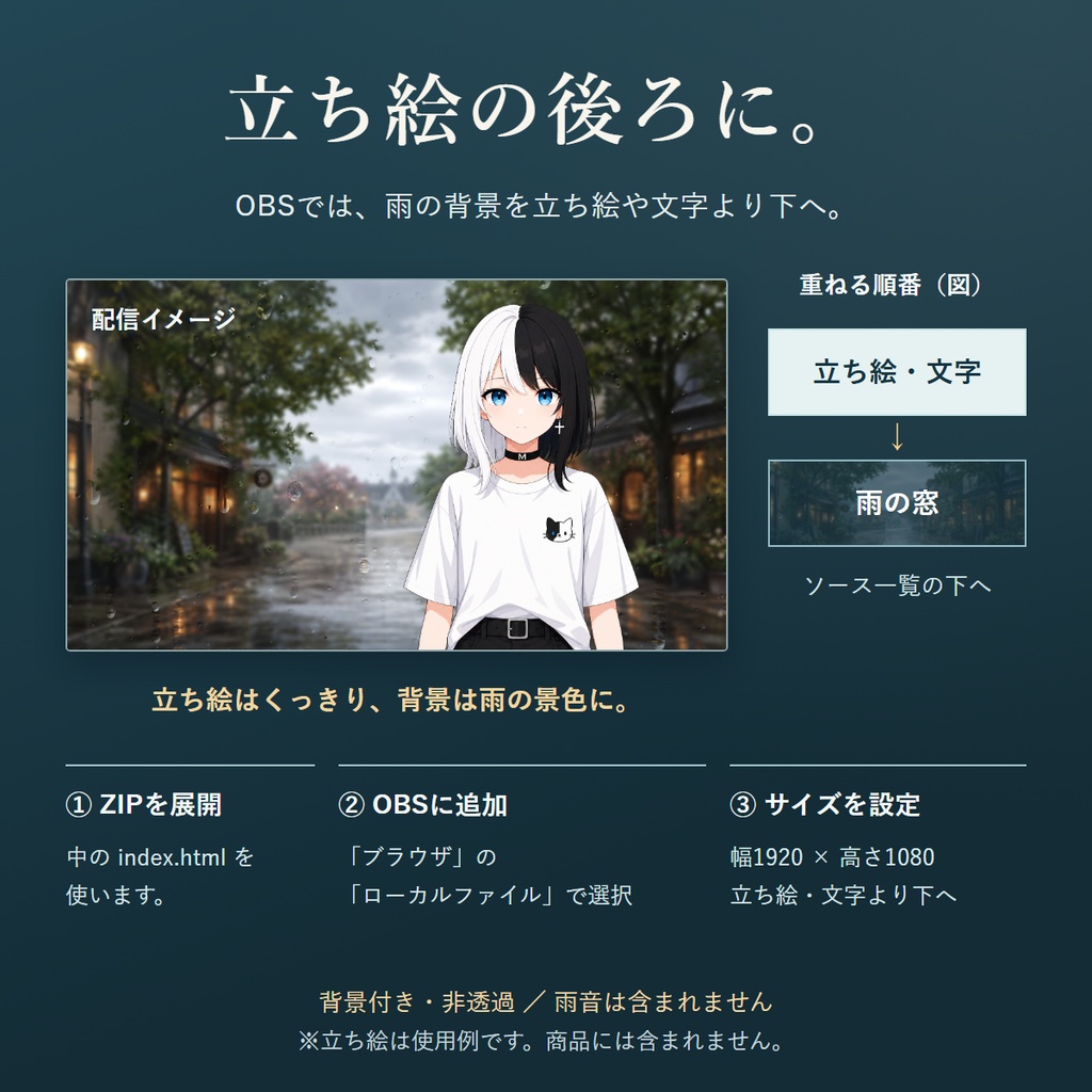 雨の窓 - 雨粒とすりガラスを重ねるOBS用ツール