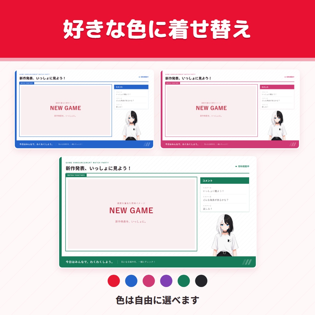 【9/13まで無料】シンプルモーションオーバーレイ|同時視聴・色・文字・フォント変更対応【OBS用】
