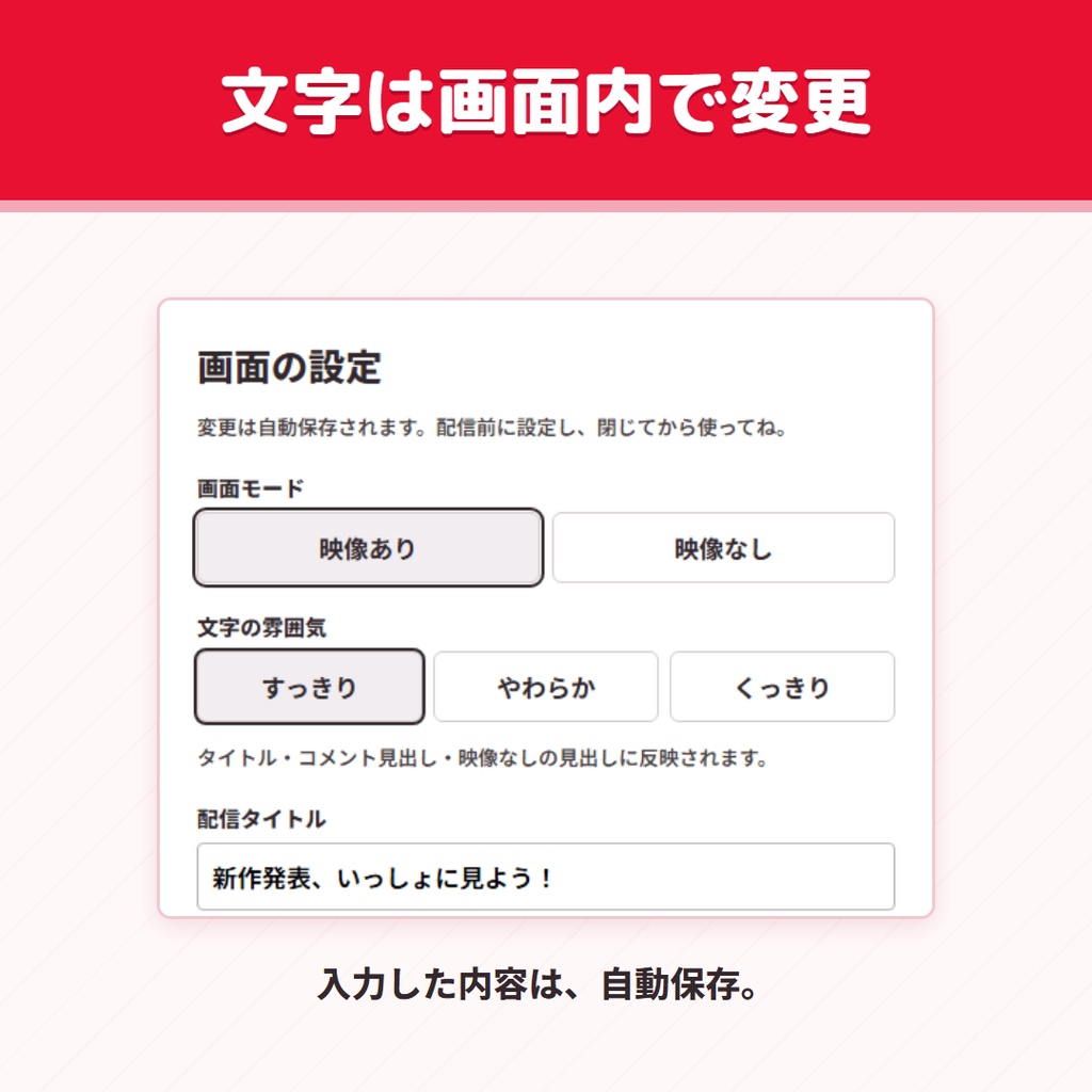 【9/13まで無料】シンプルモーションオーバーレイ|同時視聴・色・文字・フォント変更対応【OBS用】