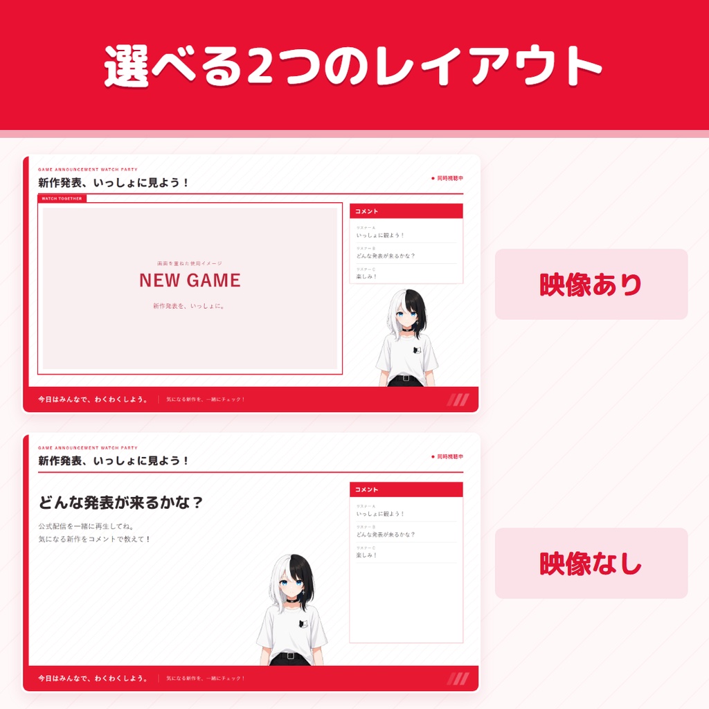【9/13まで無料】シンプルモーションオーバーレイ|同時視聴・色・文字・フォント変更対応【OBS用】