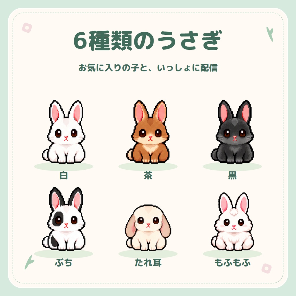 【わんコメ連動】コメントうさぎ|コメントした人のうさぎがやってくるOBSツール