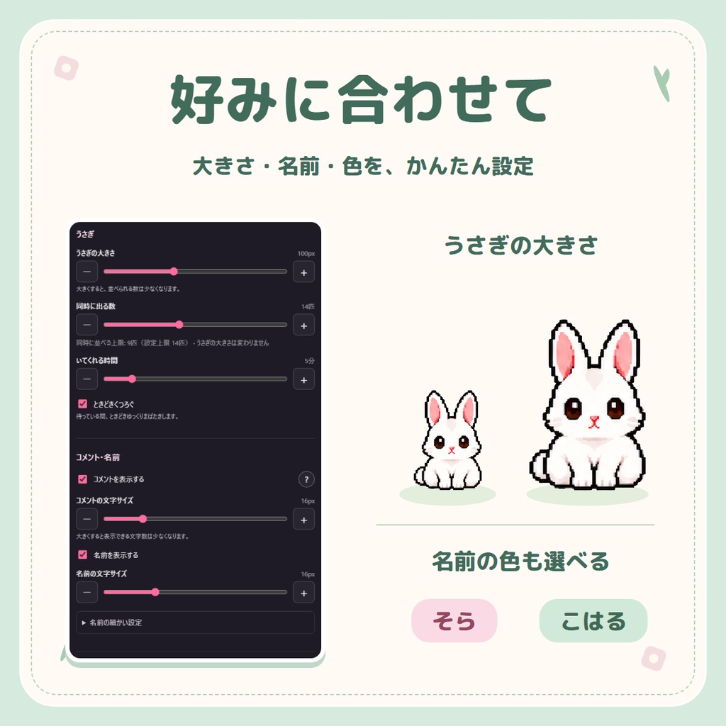 【わんコメ連動】コメントうさぎ|コメントした人のうさぎがやってくるOBSツール