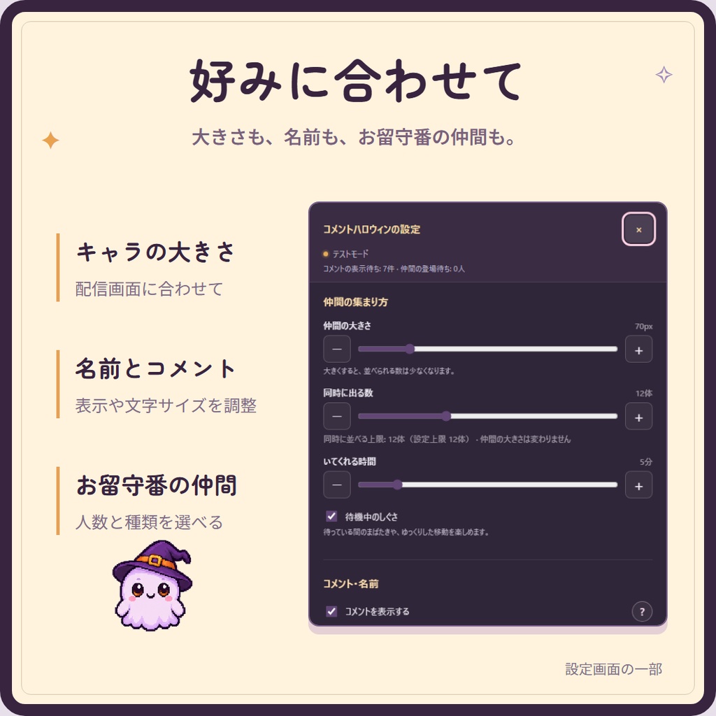 【わんコメ連動】コメントハロウィン|おばけやかぼちゃが遊びにくるOBSツール