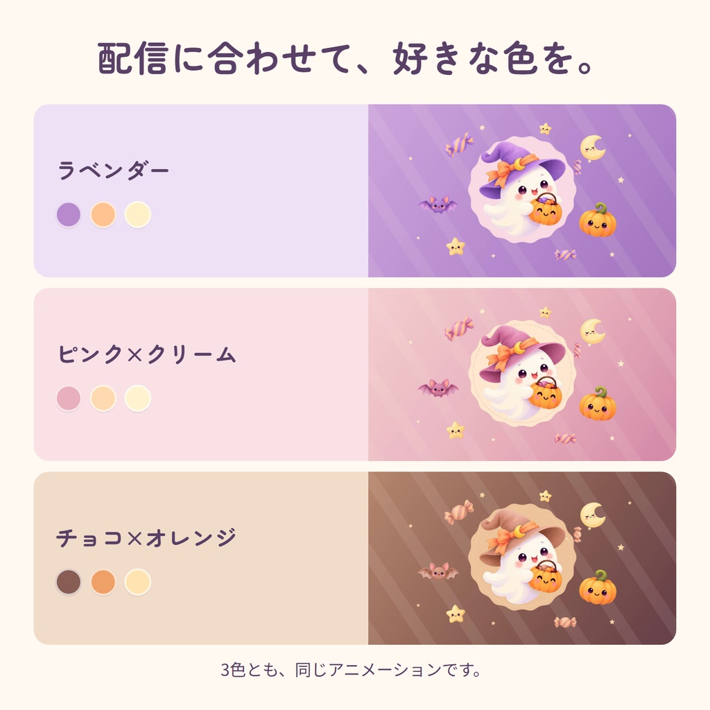 【OBSトランジション】おばけのキャンディ便|ハロウィンのシーン切り替え・全3色