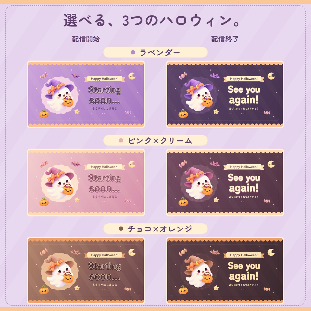 【無料版あり】おばけのキャンディ便|ハロウィンの動く配信開始・終了画面・全3色