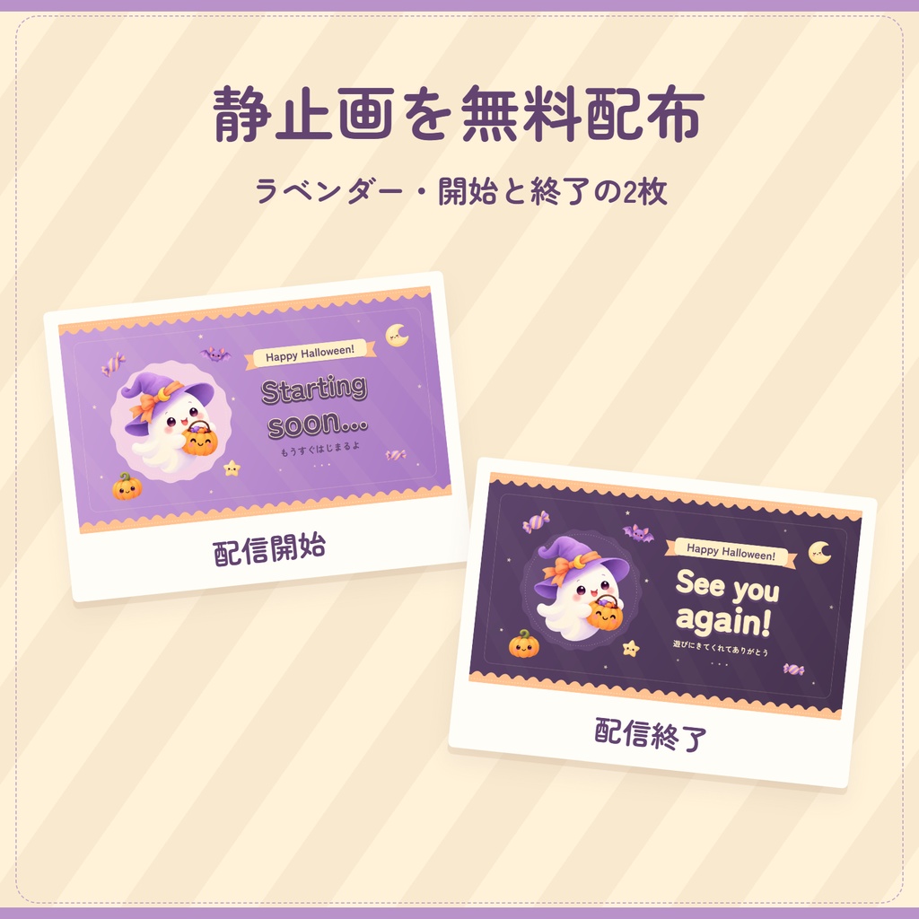 【無料版あり】おばけのキャンディ便|ハロウィンの動く配信開始・終了画面・全3色