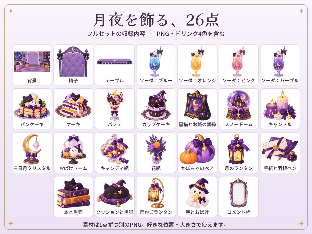 【無料あり】黒猫と月のワルツ|ハロウィン配信背景・小物セット