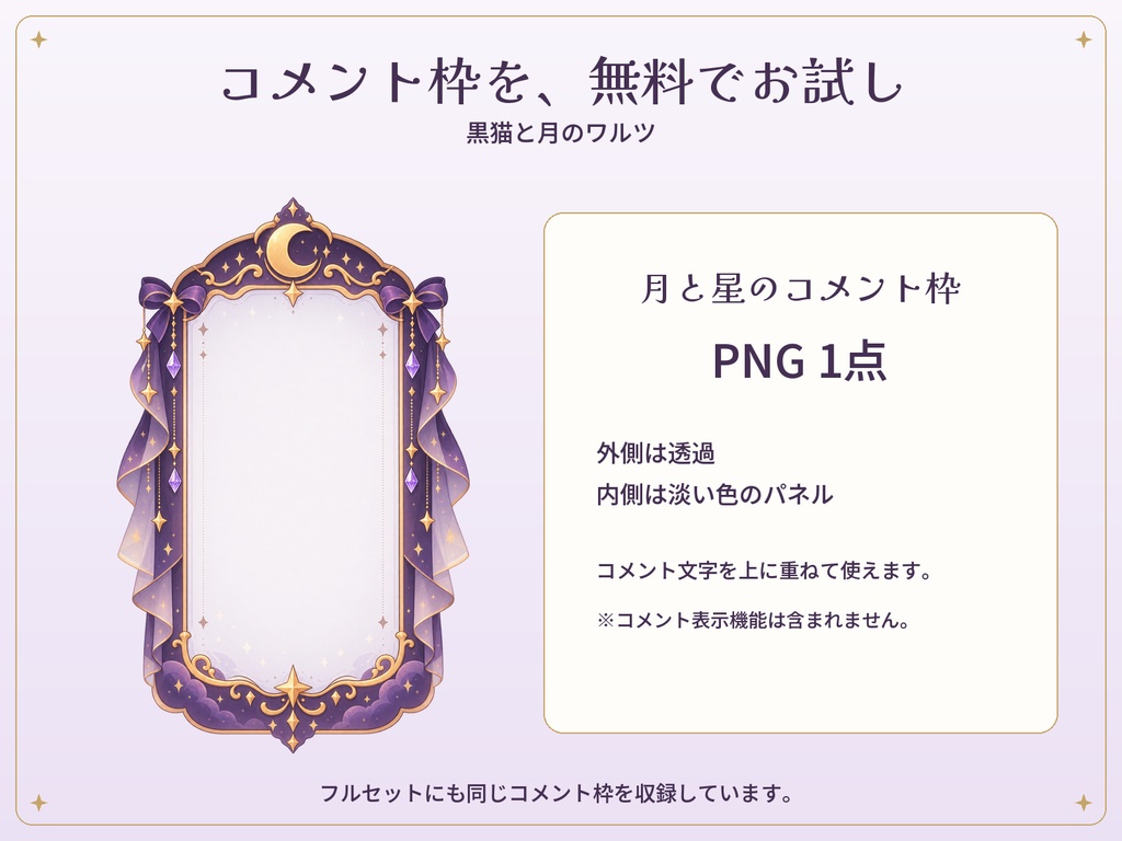 【無料あり】黒猫と月のワルツ|ハロウィン配信背景・小物セット