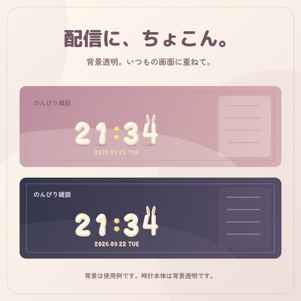 もちもち月見時計 - 白玉みたいに弾むOBS用デジタル時計