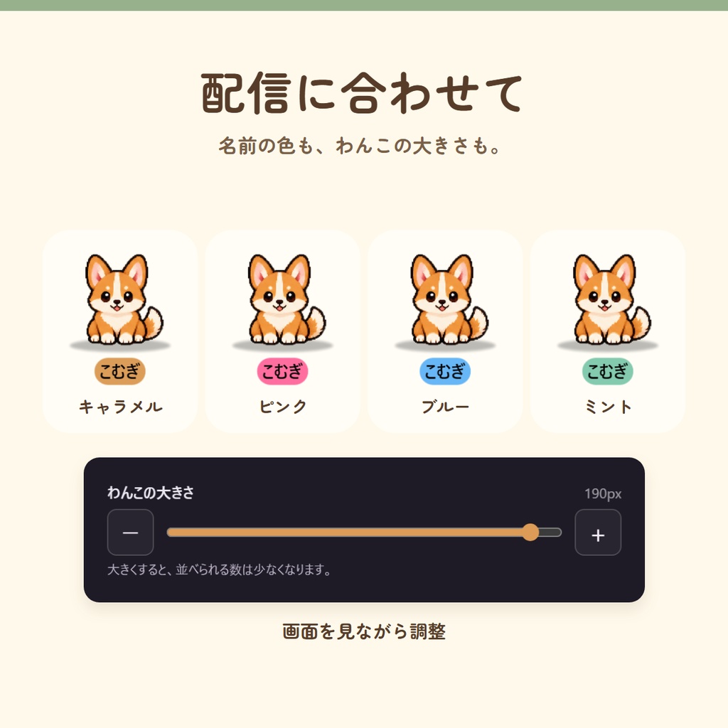 【わんコメ連動】コメントわんこ|コメントした人の犬がやってくるOBSツール