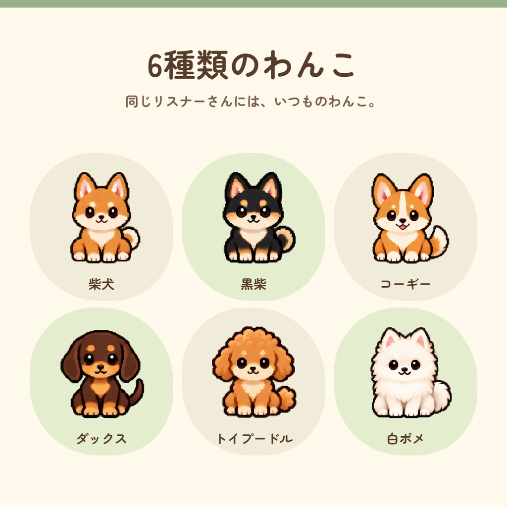 【わんコメ連動】コメントわんこ|コメントした人の犬がやってくるOBSツール