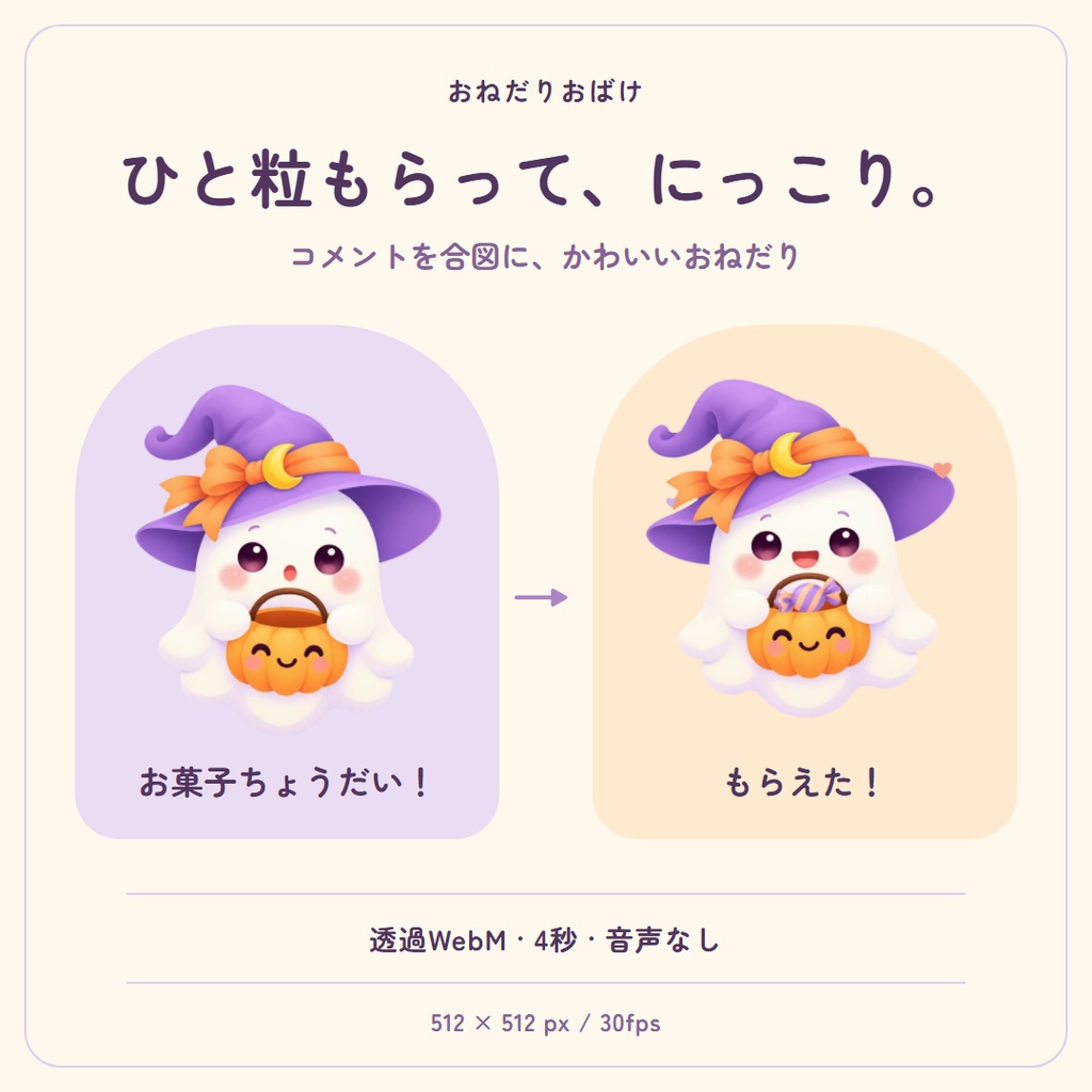 【わんコメWordParty用】おねだりおばけ|コメントでトリック・オア・トリート!