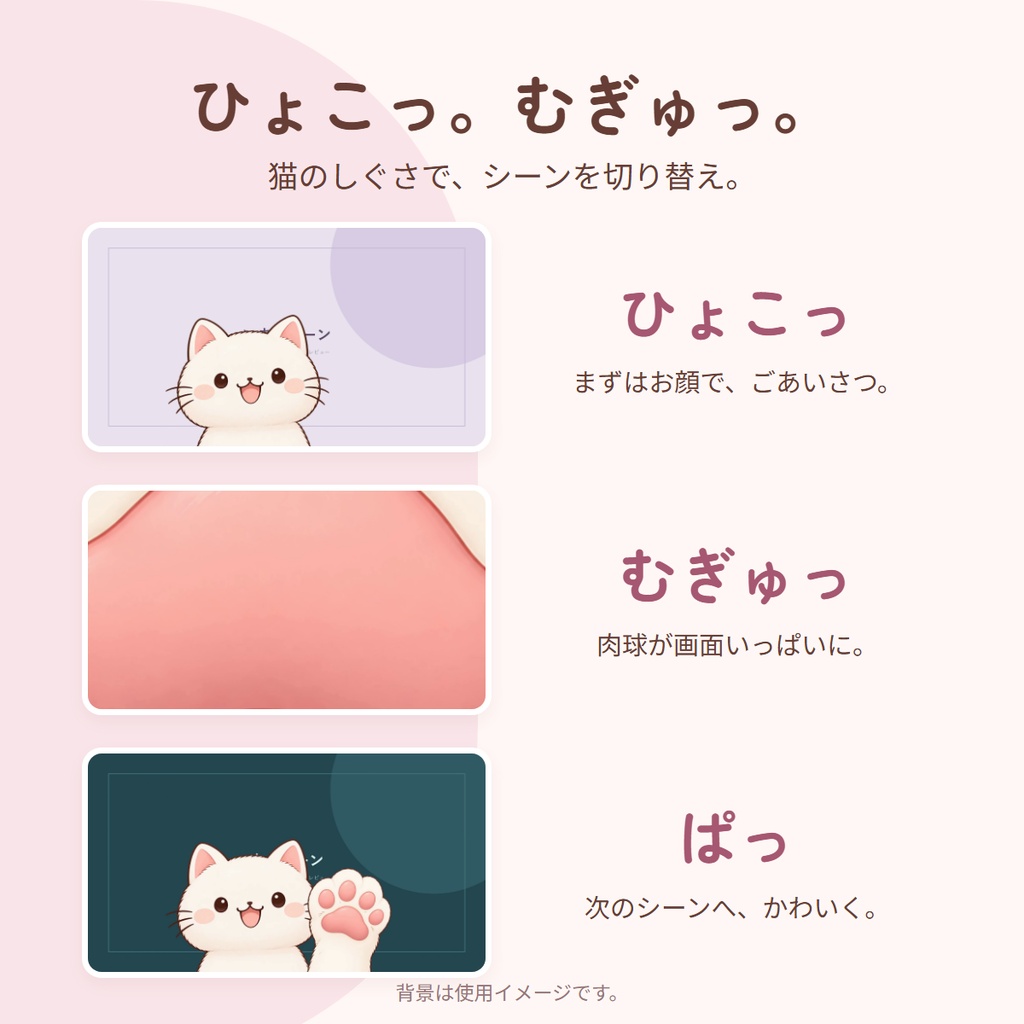 【OBSトランジション】おてて、むぎゅっ|猫の肉球でシーン切り替え