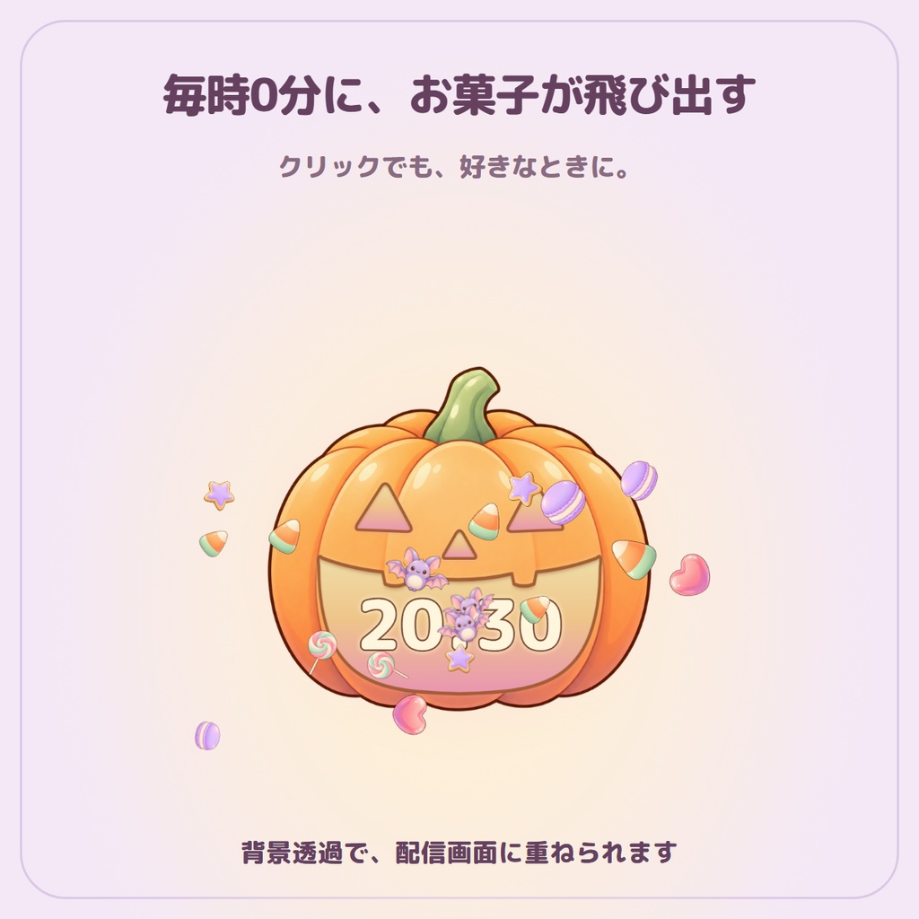 ジャック・オ・ランタン時計 - 配信を彩る、かぼちゃの時計