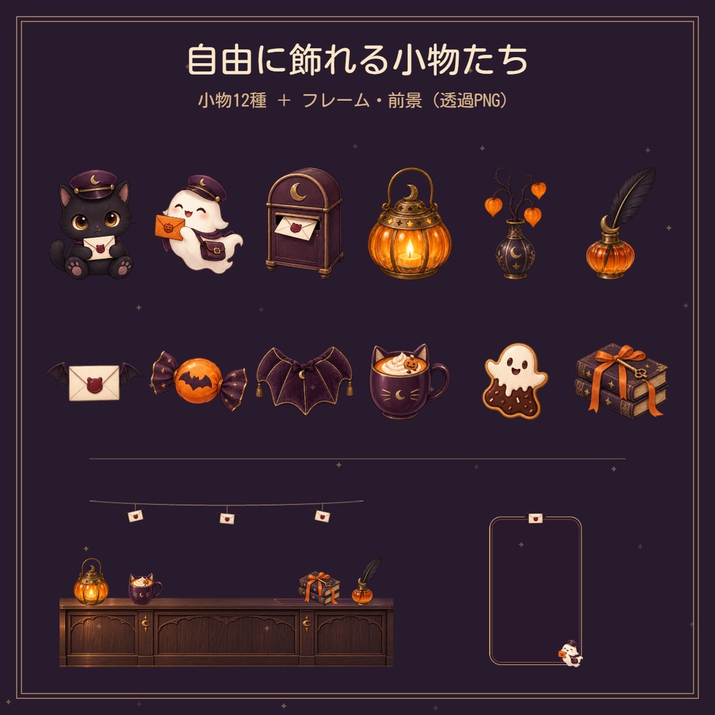 【ハロウィン配信素材】黒ねこの魔法郵便局|背景・小物・透過アニメ