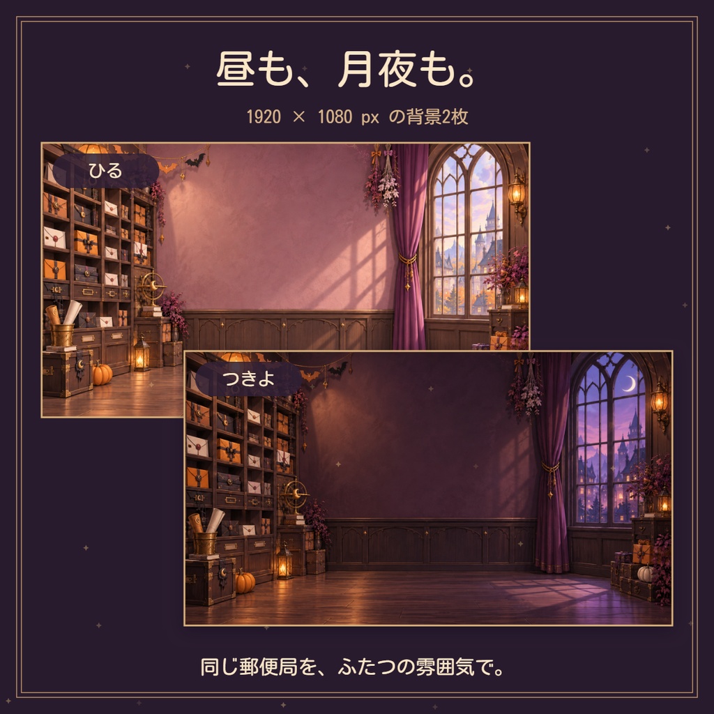 【ハロウィン配信素材】黒ねこの魔法郵便局|背景・小物・透過アニメ
