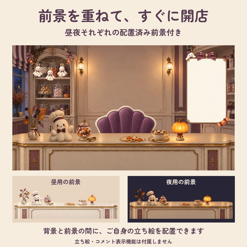 【配信用小物&背景】ゴースト・キャンディブティック|おばけと過ごす、甘いひととき