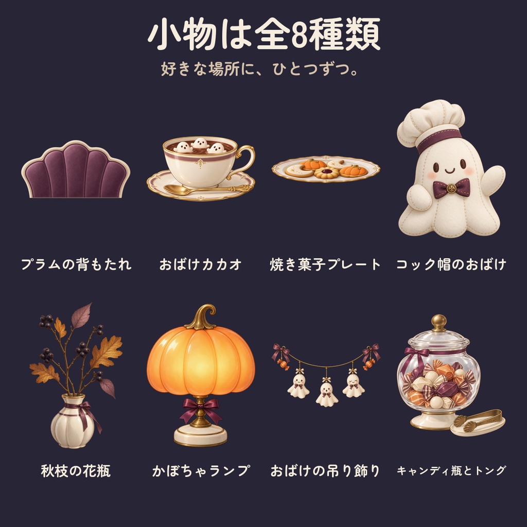 【配信用小物&背景】ゴースト・キャンディブティック|おばけと過ごす、甘いひととき