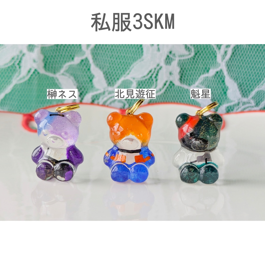 〖🌈🕒非公式〗私服3SKM 概念アニマルキーホルダー
