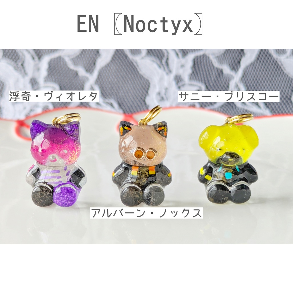 〖🌈🕒非公式〗EN 概念アニマルキーホルダー【Noctyx/Luxiem/krisis/BYTHEBEAT】