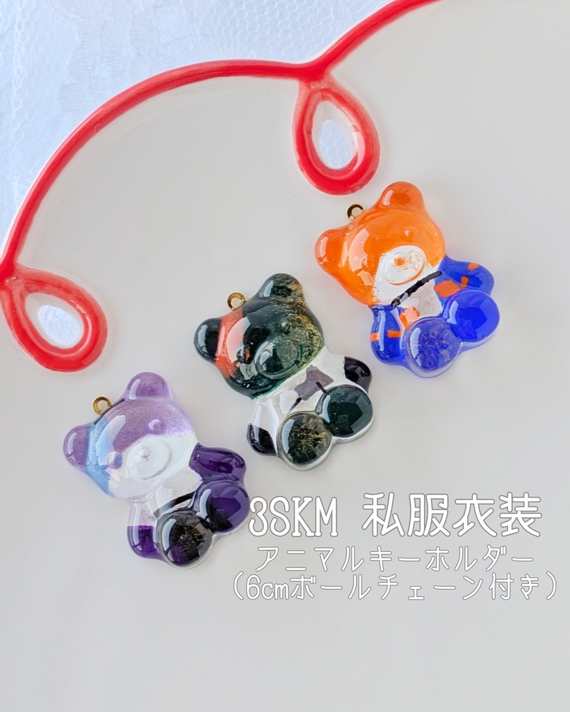 🌈🕒私服衣装 3SKM アニマルキーホルダー