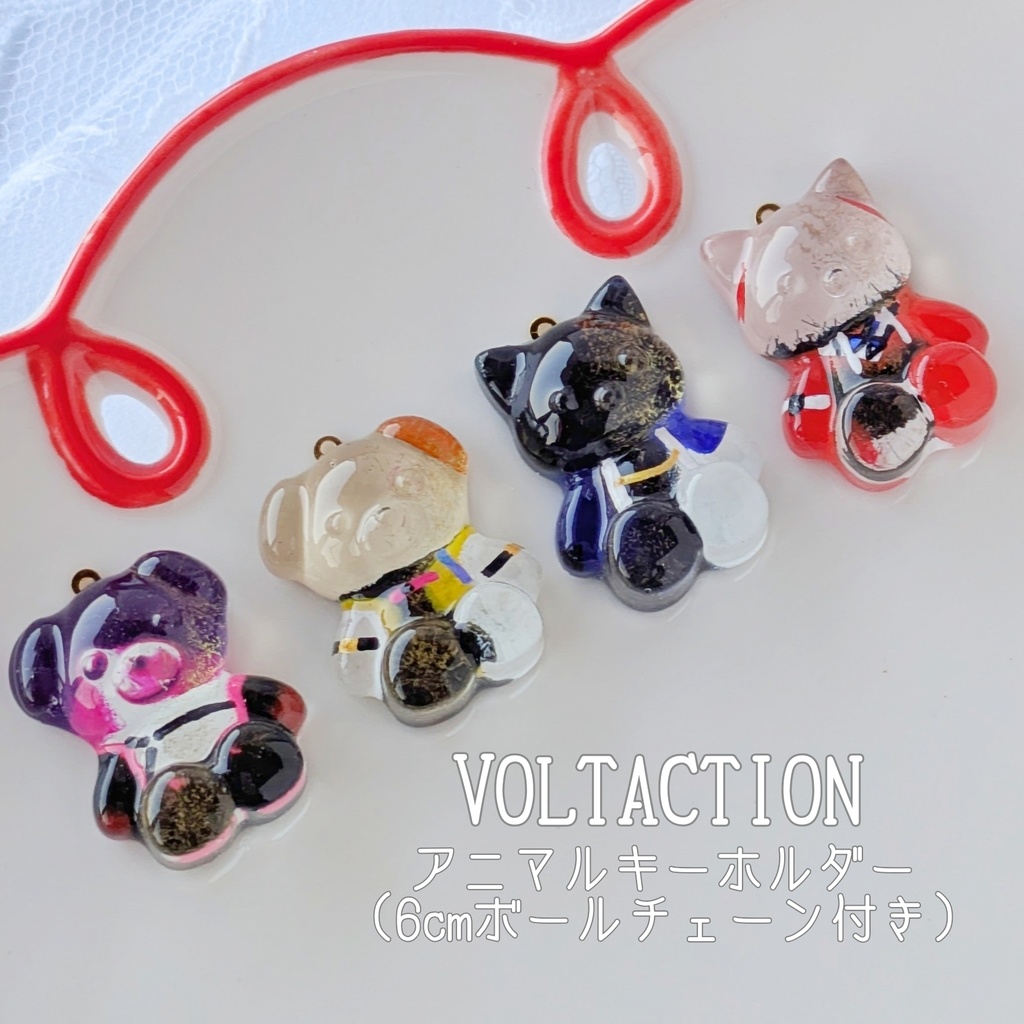 🌈🕒VOLTACTIONアニマルキーホルダー