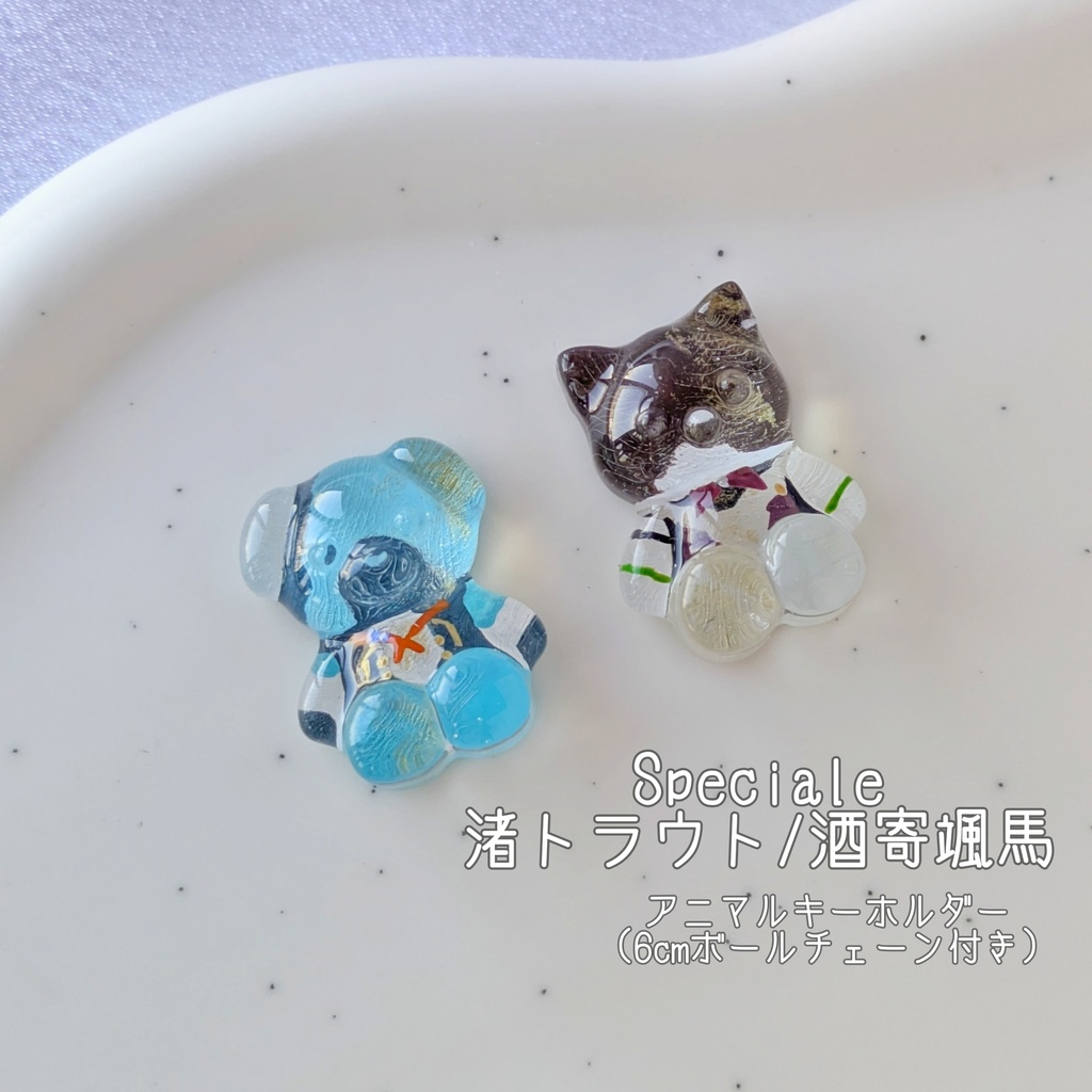 🌈🕒渚トラウト/酒寄颯馬アニマルキーホルダー