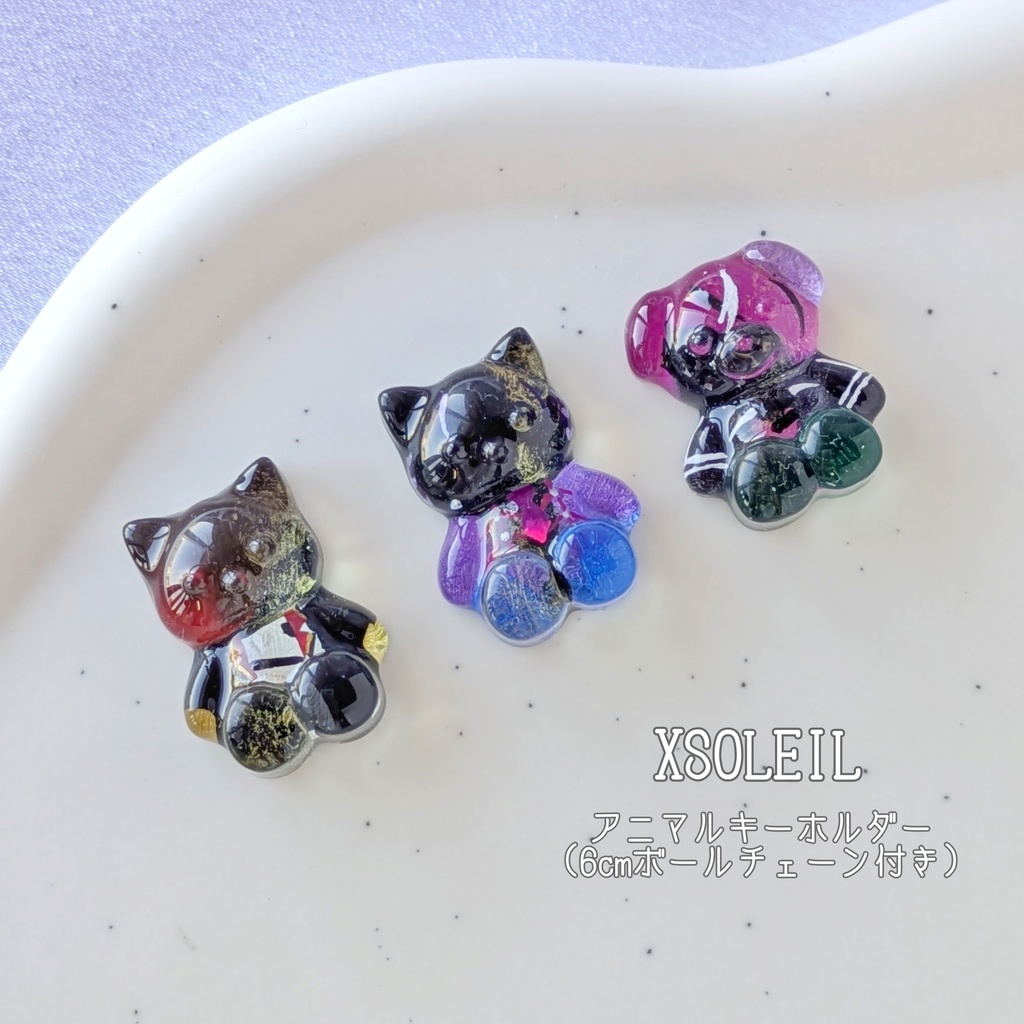 🌈🕒EN XSOLEIL アニマルキーホルダー