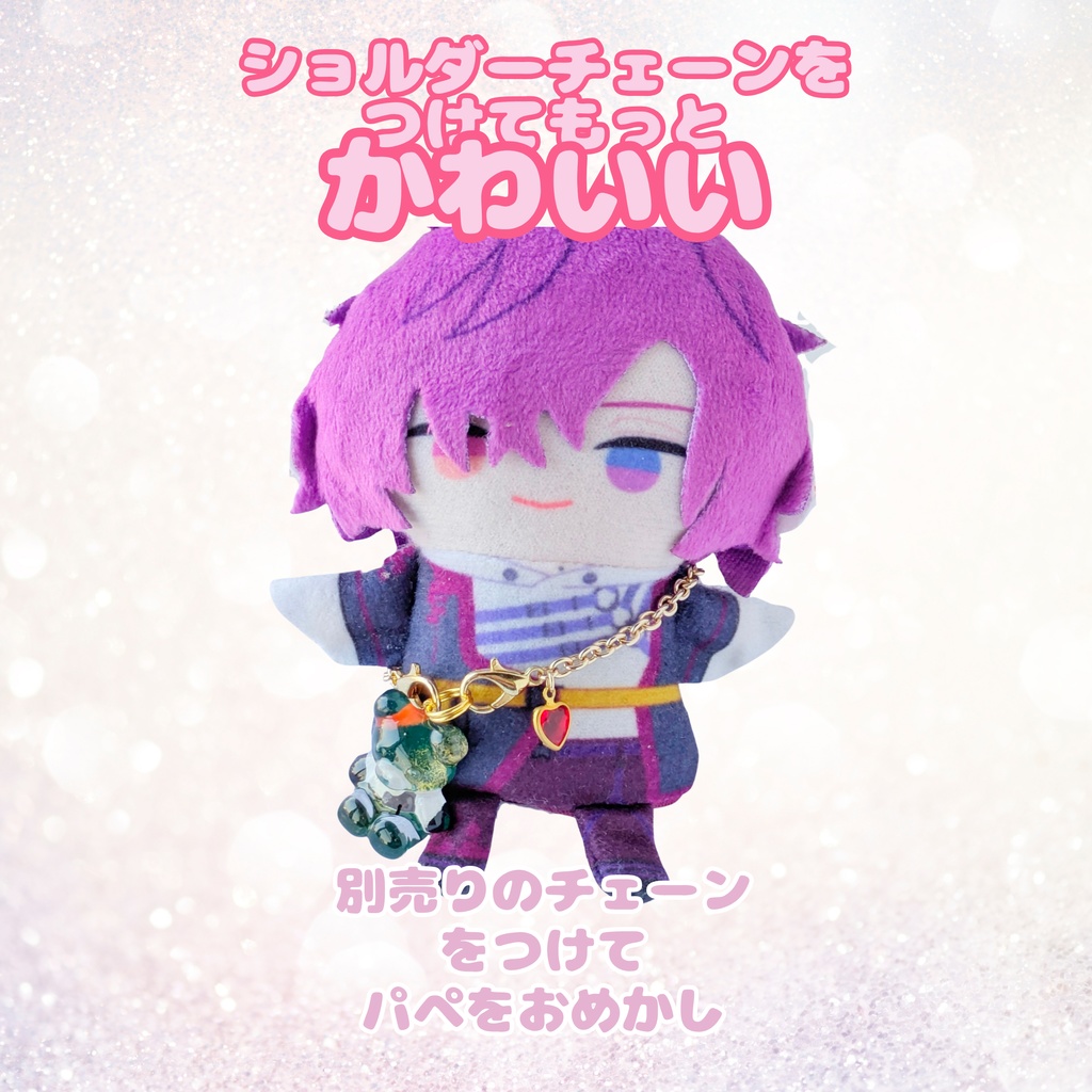 アニマルキーホルダー オプションチェーン(ぱぺ用)