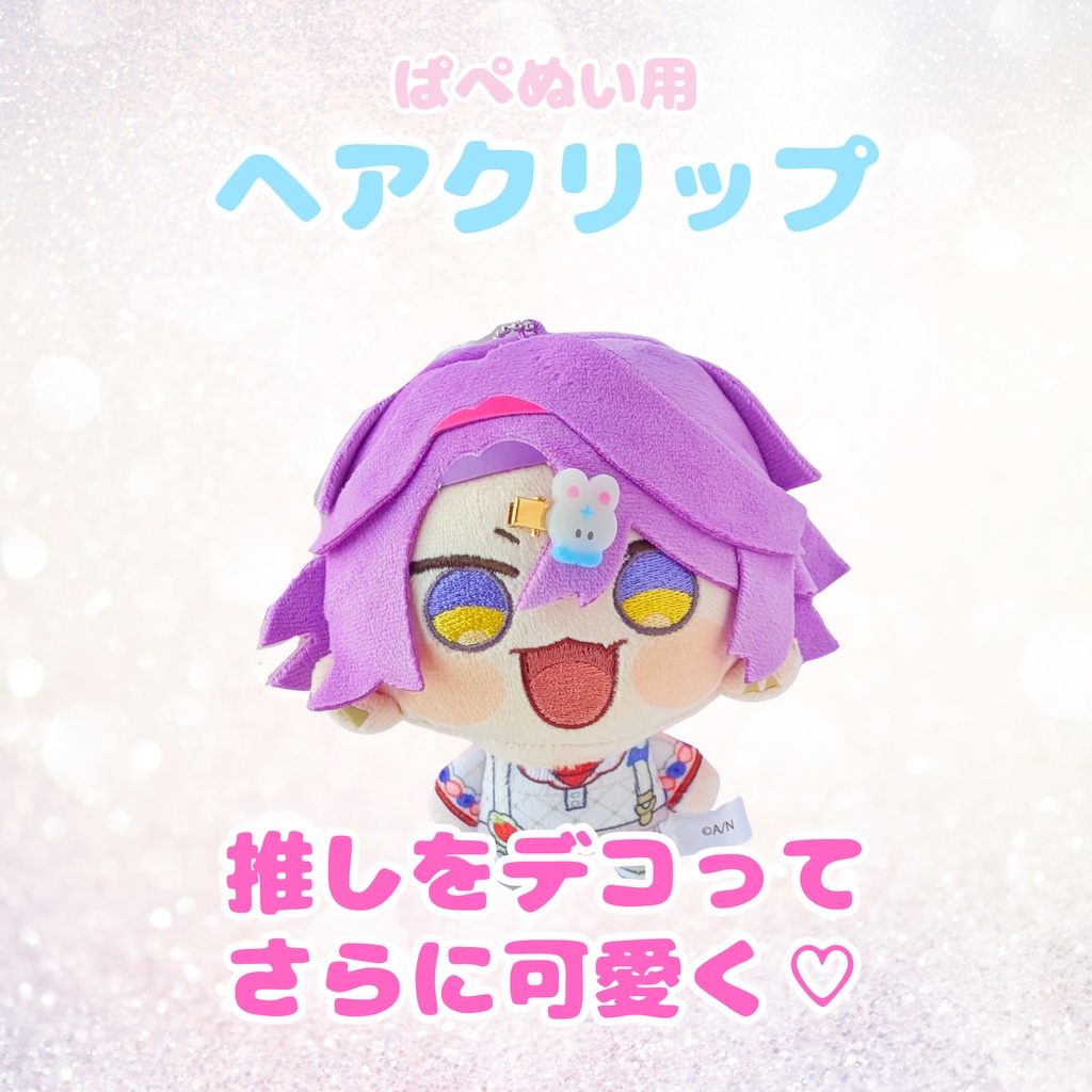 ぱぺぬい用ヘアクリップ【うさぎ】