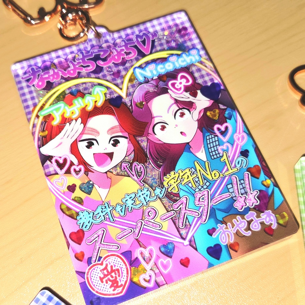 平成プリ風 四い/五い/六は グリッターオイルアクリルキーホルダー