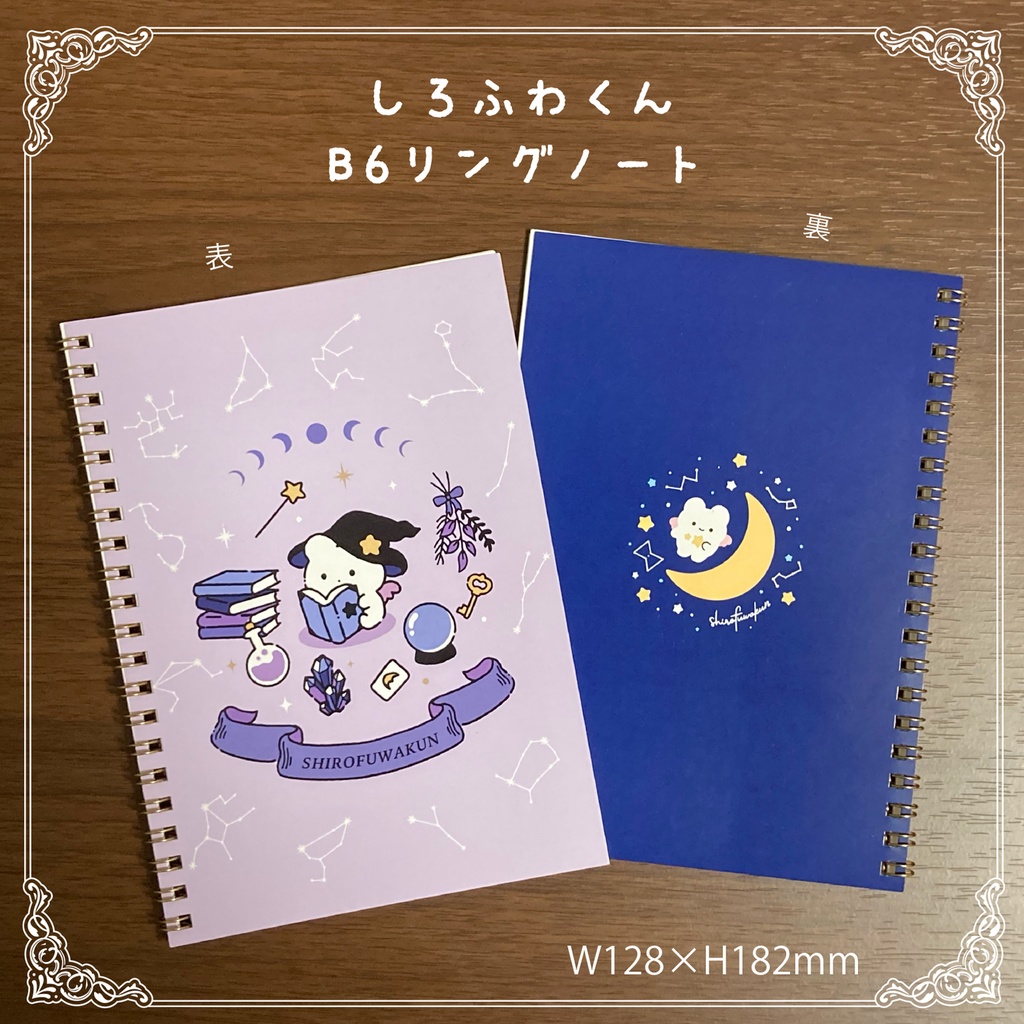 しろふわくん　【B6リングノート】