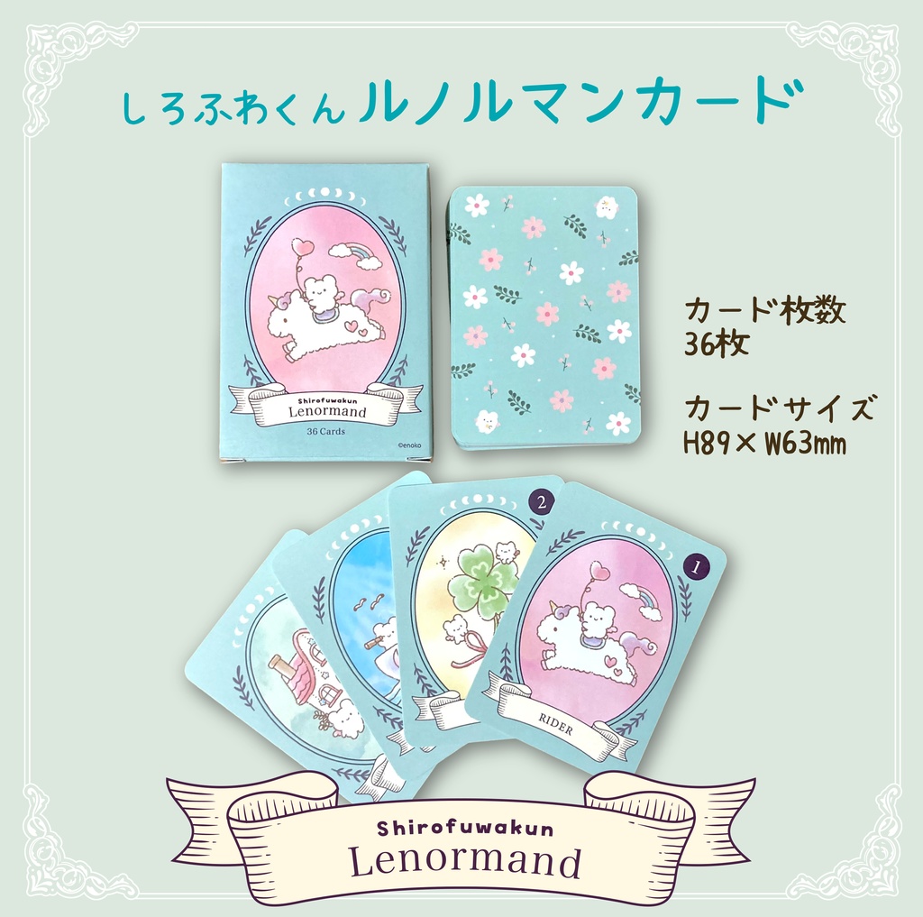 しろふわくんルノルマンカード