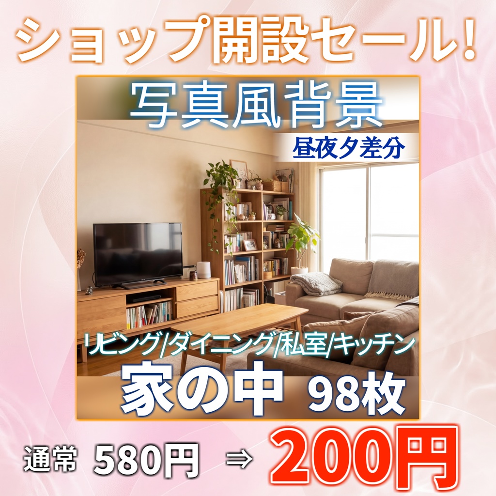 【ショップ開設60%割引!】家の中背景写真風素材98枚【昼夜夕曇差分】【TRPG背景素材/CoC/ゲーム素材/背景写真/背景イラスト】