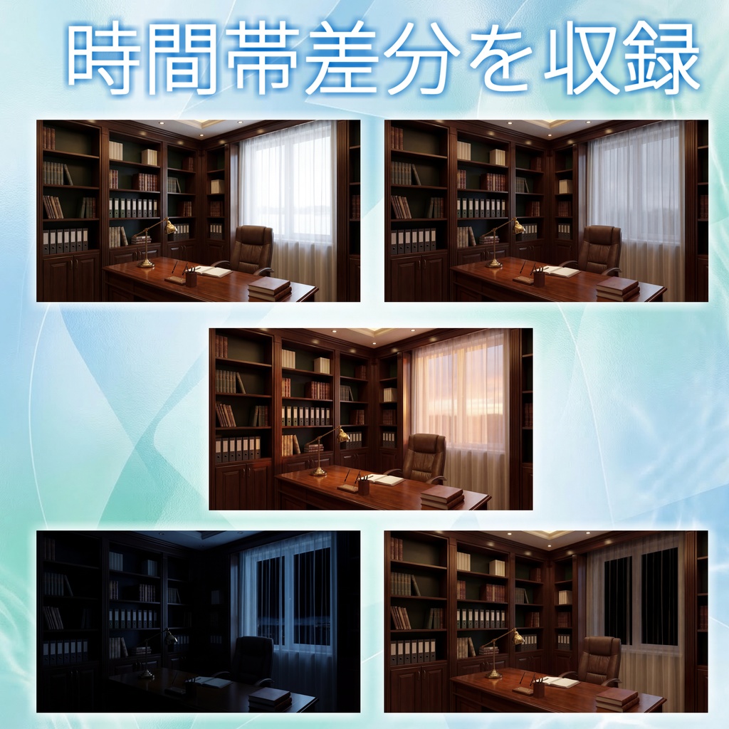 【無料/ショップ開設記念】書斎背景写真風素材【昼夜夕曇差分】【TRPG背景素材/CoC/ゲーム素材/背景写真/背景イラスト】