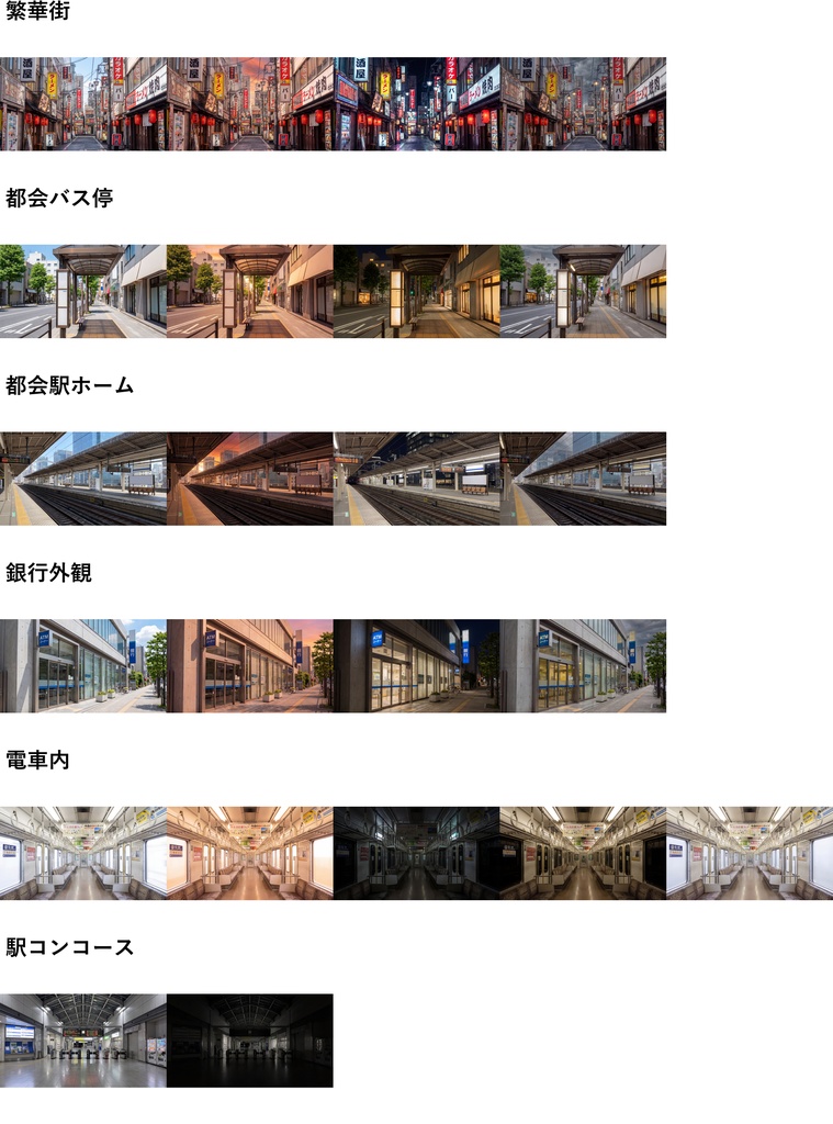 【ショップ開設40%割引!】街の中背景写真風素材107枚【昼夜夕曇差分】【TRPG背景素材/CoC/ゲーム素材/背景写真/背景イラスト】