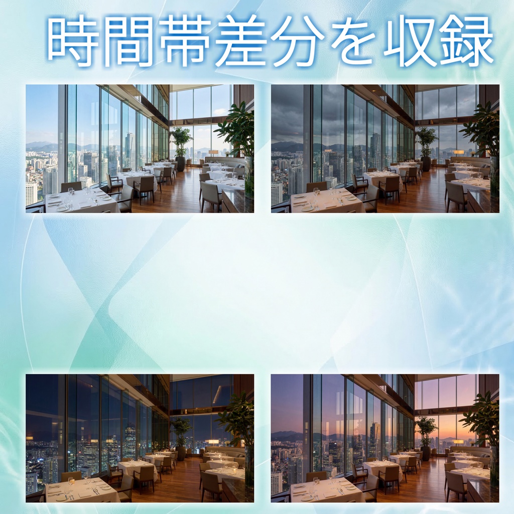 【ショップ開設記念無料!】高層ビルレストラン背景イラスト【TRPG背景素材/CoC/ゲーム素材/背景写真/背景イラスト】【昼夜夕曇差分】