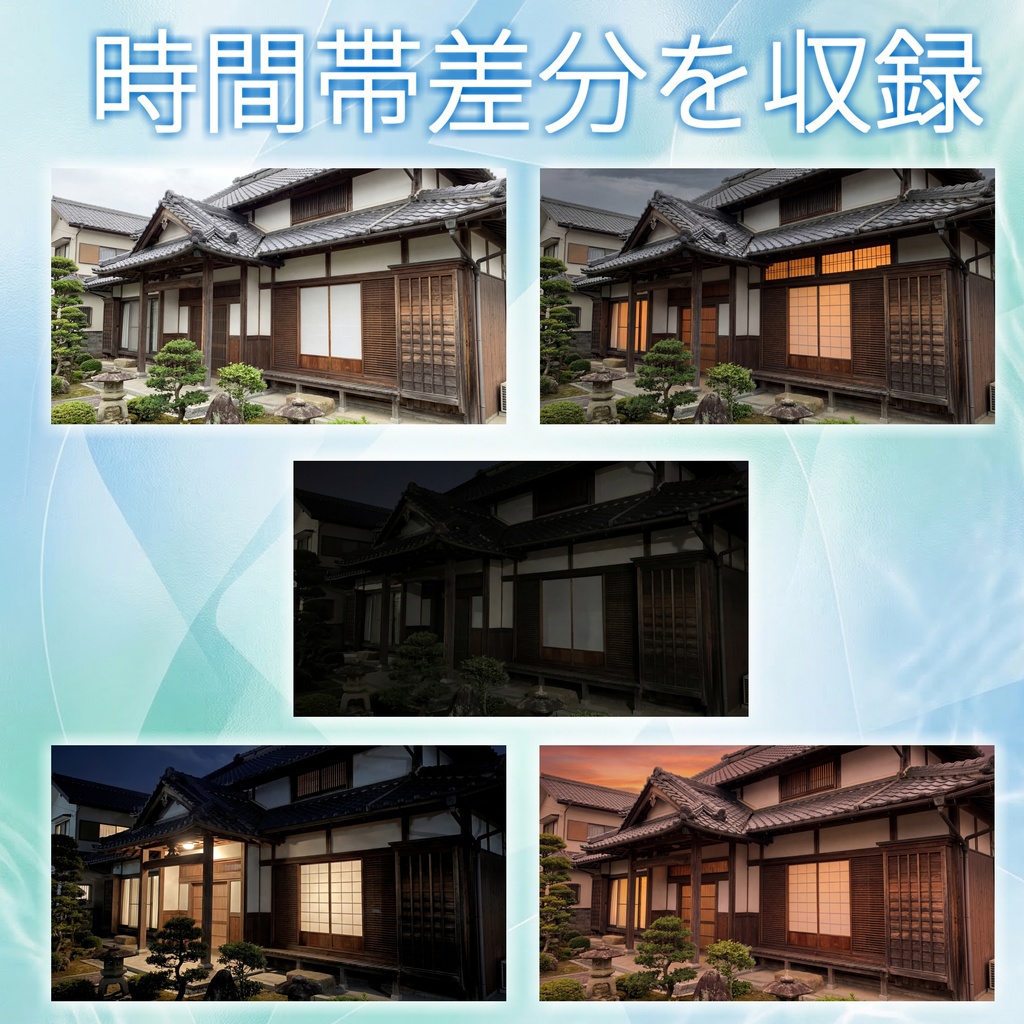 【ショップ開設40%割引!】和風家/和室背景写真風素材80枚【昼夜夕曇差分】【TRPG背景素材/CoC/ゲーム素材/背景写真/背景イラスト】