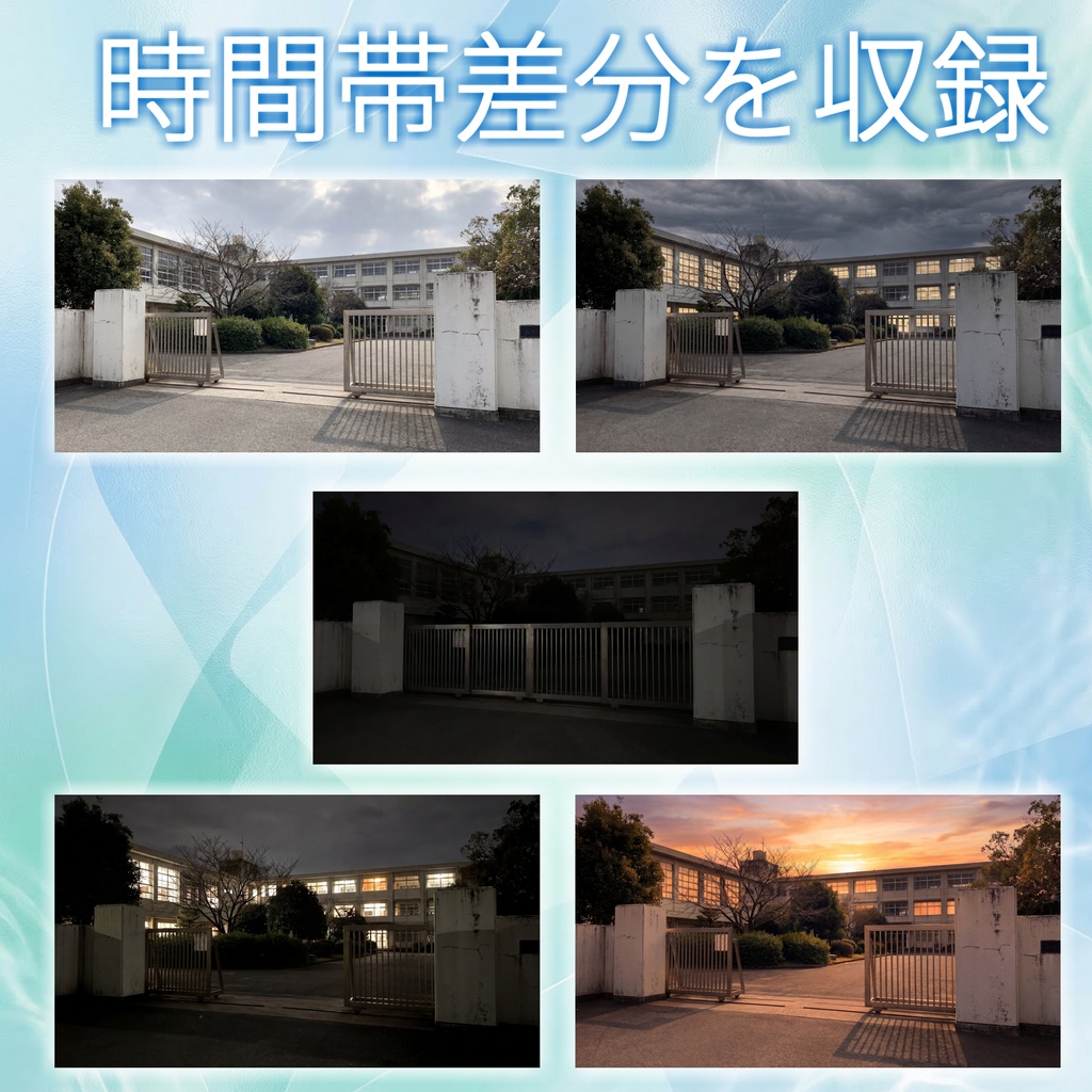 【ショップ開設40%割引!】学校背景写真風素材93枚【昼夜夕曇差分】【TRPG背景素材/CoC/ゲーム素材/背景写真/背景イラスト】